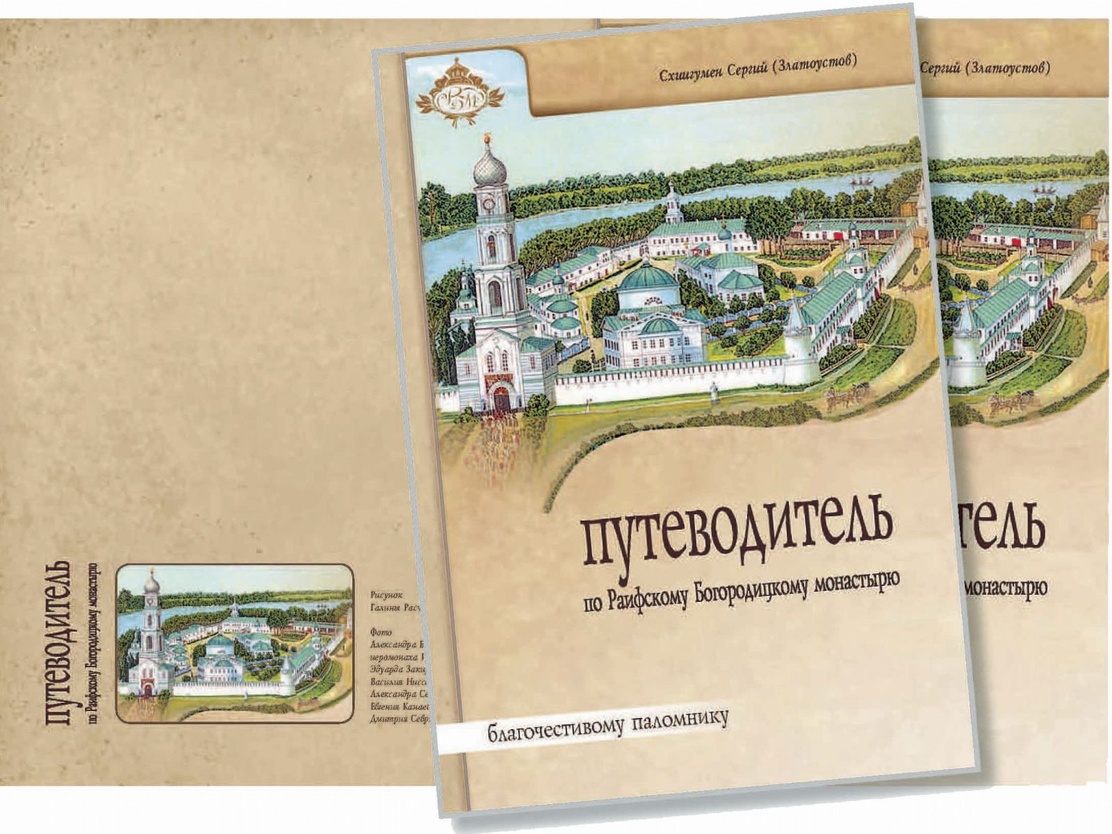 Путеводитель по подряду. Книга путеводитель. Путеводитель по Татарстану. Путеводитель по монастырям. Гид по Москве книга.